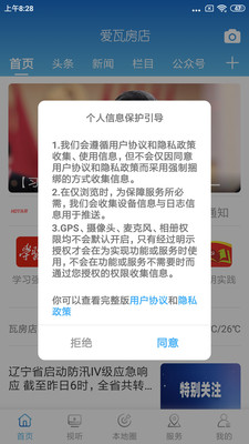 爱瓦房店安卓版截图1