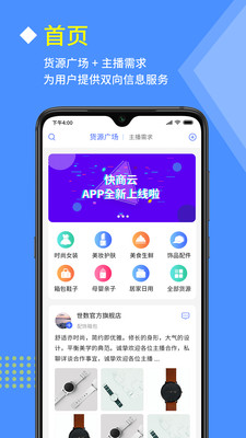 快商云软件截图1