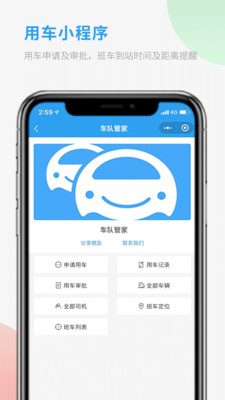 車隊管家管理軟件截圖1