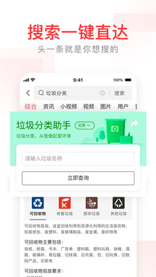 头条搜索最新版截图2