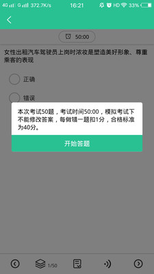 网约车考试通安卓版截图2