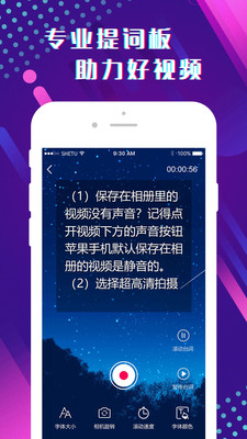 提词器助手安卓版截图1