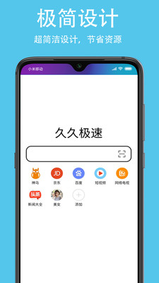 久久瀏覽器極速版app截圖3