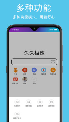 久久瀏覽器極速版app截圖2