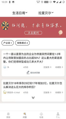 众问估值安卓版截图3