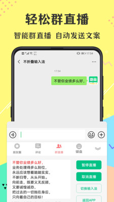 发圈输入法不折叠软件截图1