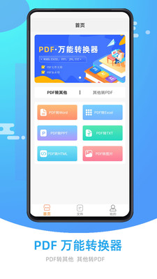 万能PDF转换器app下载-万能PDF转换器手机版下载v1.0.3图1