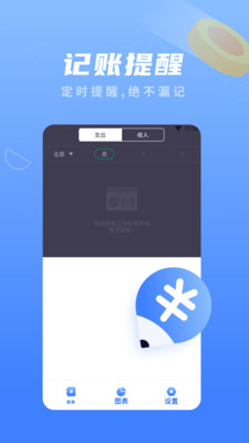 易记账app下载-易记账安卓版下载v1.0.0图2