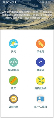 简洁工具箱安卓版截图4