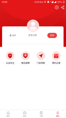 淘车宝贝app下载-淘车宝贝手机版下载v2.0.6图1
