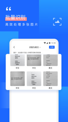 拍照识字OCR手机版截图1