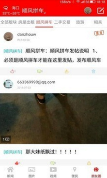 儋州网手机客户端截图2