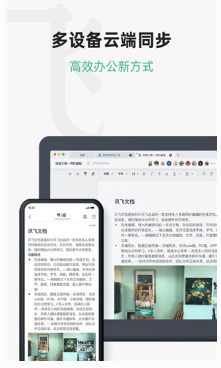 讯飞文档app下载-讯飞文档下载v1.0.1006图1