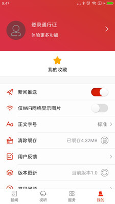 爱上宜章客户端截图1