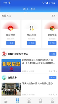 冀云鹿泉安卓版截图3