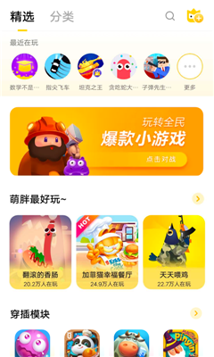 秒玩小游戲中心app