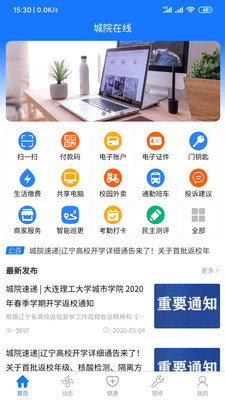 城院在线app下载-城院在线最新版下载v1.3.4图2