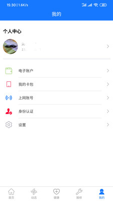 城院在线app下载-城院在线最新版下载v1.3.4图3