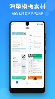 簡歷制作寶安卓版截圖2