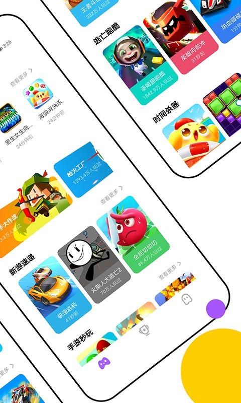 分玩app最新版截图1