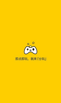 分玩app最新版