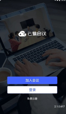 云鷺會議安卓版