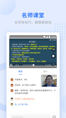 学天教育app下载-学天教育手机版下载v2.1.5图3