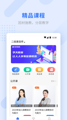 学天教育手机版截图4