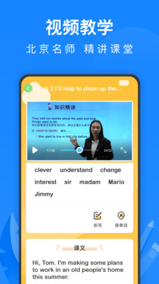 中学课程名师辅导软件截图1