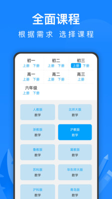 中学课程名师辅导软件截图3