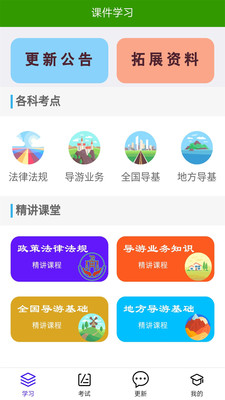 导游证考试助手截图1