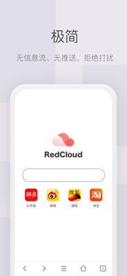 红云浏览器苹果版截图1