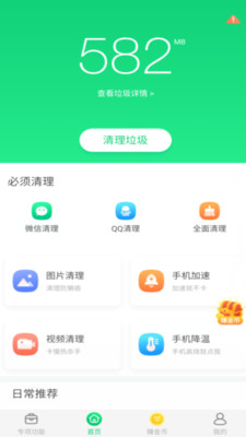 全能加速大师app下载-全能加速大师安卓版下载v3.1.2图1