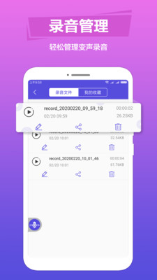 TT语音包变声器app下载-TT语音包变声器安卓版下载v1.1.0图2