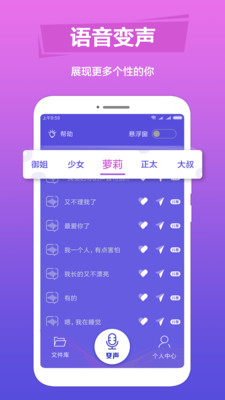 TT语音包变声器app下载-TT语音包变声器安卓版下载v1.1.0图4