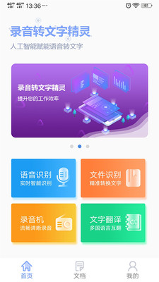 錄音轉(zhuǎn)文字精靈安卓版截圖4