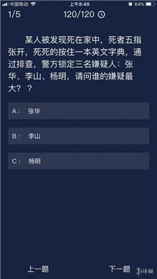 犯罪大师每日任务答案9.7 Crimaster犯罪大师9月7日问题答案