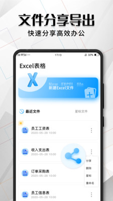 Excel表格編輯手機(jī)版截圖1