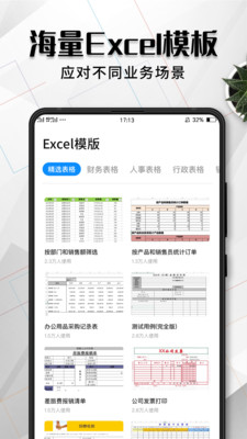 Excel表格編輯手機(jī)版