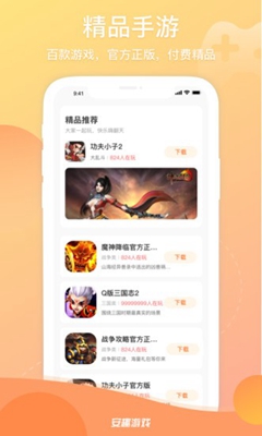 安趣游戏app下载-安趣游戏盒最新版下载v1.0.1图3