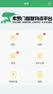 索羅門司機(jī)版app