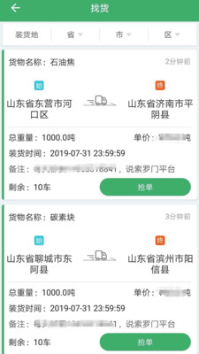 索羅門司機(jī)版app