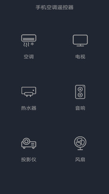 手機空調(diào)遙控器安卓版