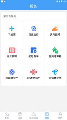 市中云报安卓版截图3