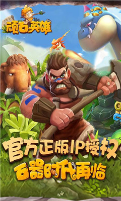 顽石英雄无限金币版下载-顽石英雄破解版下载图4