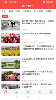 冀云赵州app下载-冀云赵州安卓版下载v1.4.5图2
