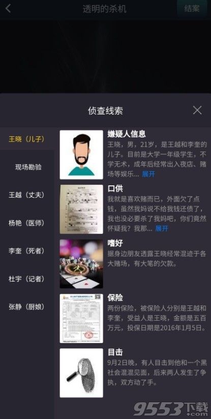 犯罪大师透明的杀机凶手是谁 犯罪大师透明的杀机答案