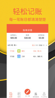 轻松随手记app下载-轻松随手记安卓版下载v2.3.8图4