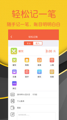 轻松随手记app下载-轻松随手记安卓版下载v2.3.8图2