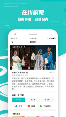 梨园行戏曲安卓版截图1